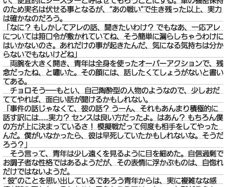 貴方のオリジナル小説、執筆します 頭の中にある物語、形にしましょう！単価は激安、1文字1円！ イメージ2