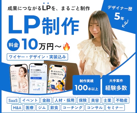 大手案件実績多数！成果の出るLPを制作します ベンチャー・広告代理店出身のチームで対応します イメージ1