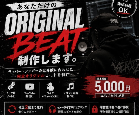 あなただけのオリジナルビートを制作します イメージ通りの一曲を制作します！ イメージ1