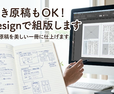 手書き原稿もOK！InDesignで組版します コミコミ価格でキレイに仕上げます。入稿用PDFで納品。 イメージ1