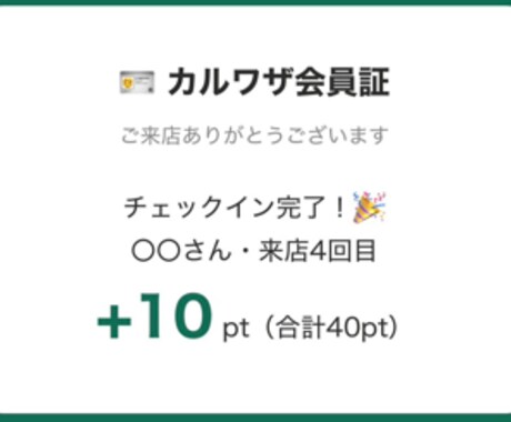 LINEで会員証・来店スタンプの仕組みを作ります 専用機材もアプリ開発も不要。お客様のLINEが会員証に イメージ2