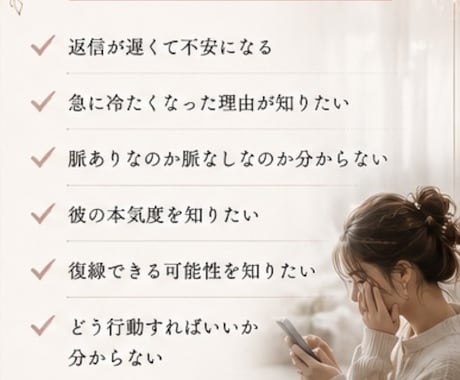 彼の気持ちを徹底分析｜恋愛の悩みを整理します 返信が遅い理由、距離を感じる理由、本気度を客観的に分析します イメージ2