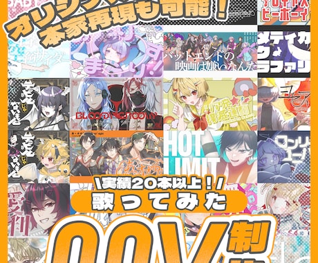 個人Vtuberが歌ってみた動画の制作承ります 実績20件以上！オリジナルMVも本家再現も可能！ イメージ1
