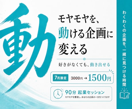 7月限定3000円→1500円起業セッションします 起業｜副業｜方向性｜1人起業｜好きがなくても動き出せる イメージ1
