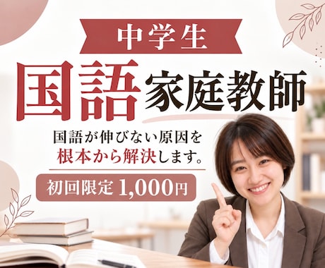 元教員現役塾講師が中学生国語の家庭教師をします イメージ1