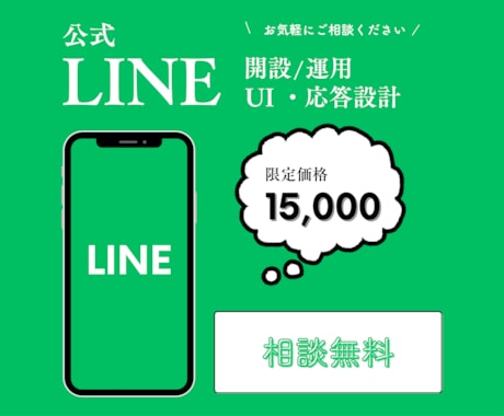 LINE公式アカウント構築代行します 自動応答・リッチメニュー・流入動線まで完全設計。 イメージ1
