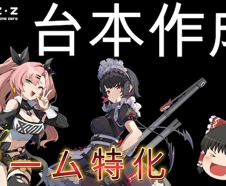 ゲーム特化！ゆっくり解説台本作成します ゲーム解説に特化してるからより高品質！ イメージ1