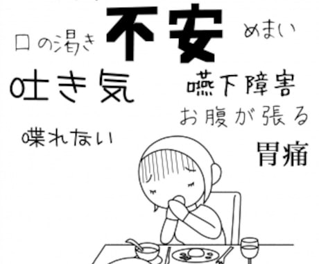 会食恐怖症持ちの方の話を聴きますます 食べれないのが辛い　人に食べられる姿を見られたくない イメージ1