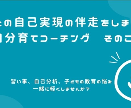 あなたの自己実現を伴走します 発達心理学をふまえて、学びをサポートします。 イメージ1