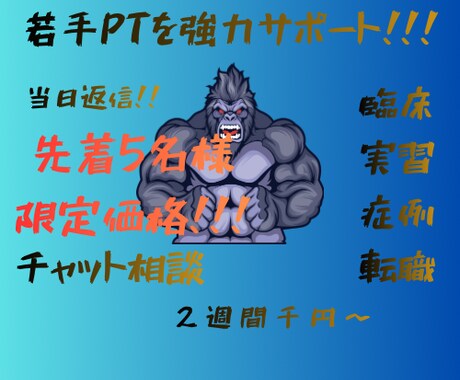 2週間若手PT、学生さんサポートします 職場、臨床、国試、実習を支えます！ イメージ1