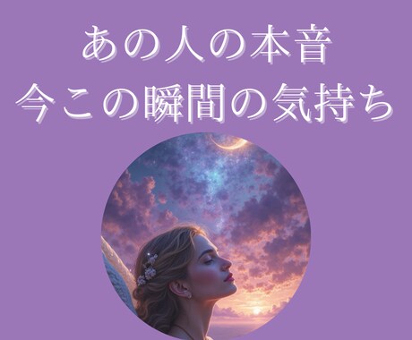 あの人のリアルタイムなお気持ち視ます 霊視タロットで彼の本音を暴いちゃいます♡ イメージ1