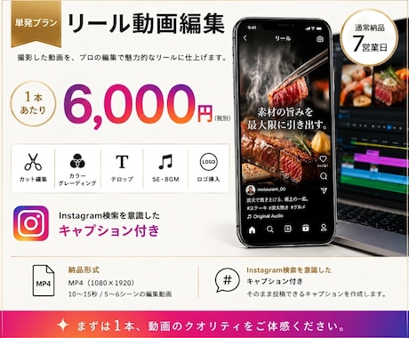 飲食店向けリール動画編集します 投稿できる状態まで仕上げて納品します イメージ1
