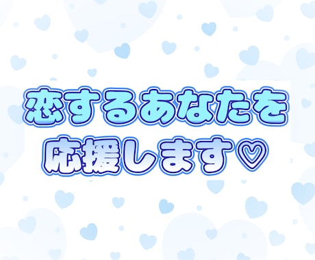 恋愛相談❤誰にも言えない恋、本音で優しく聴きます 片思い・複雑な関係・嫉妬や不安…その気持ち受け止めます♡ イメージ2