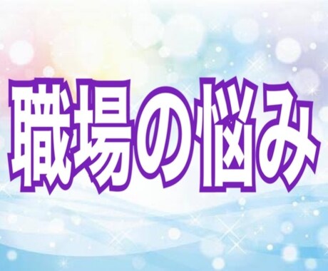 じっくり鑑定　不安やイライラをタロットで解消します 24時間以内に回答　一緒に占いで前に進みませんか？ イメージ1