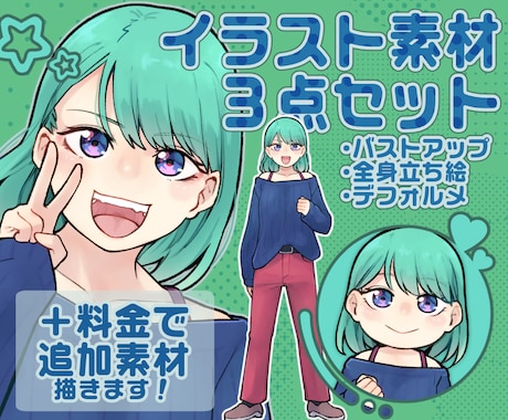 イラスト素材３点セット（完成品）販売します イメージ1
