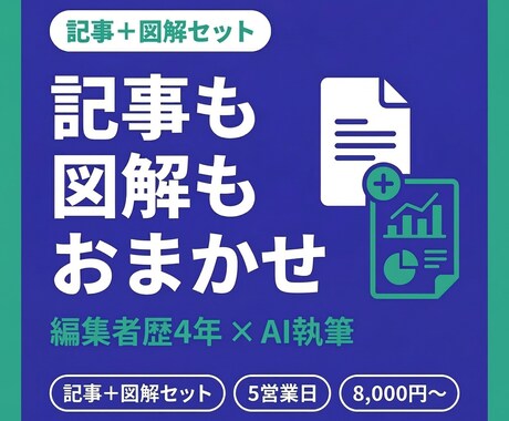 記事＋図解セットで読まれるコンテンツを作ります 編集者歴4年、記事も図解もおまかせ。 イメージ1