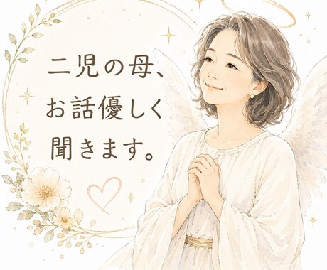 ただ話したい愚痴を言いたい、そんな方お待ちしてます お話しする事で、少しでも楽になって頂けたら嬉しいです。 イメージ1