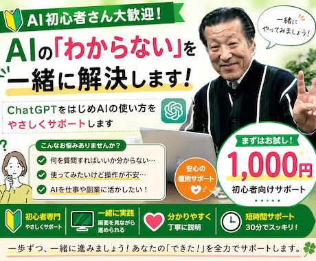 AI初心者の「わからない」を一緒に解決します イメージ1