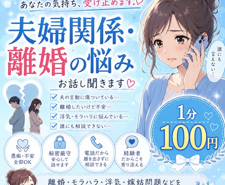 夫婦関係、離婚の悩み聞きます バツ2看護師があなたの心を受け止めます イメージ1
