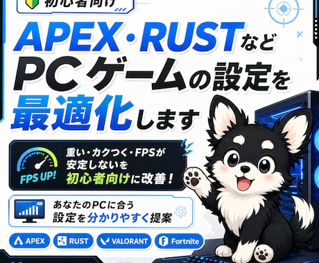 PCゲームの設定を最適化します 重い・カクつく・FPSが安定しないを改善！ イメージ1