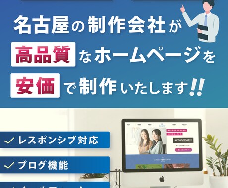 名古屋の制作会社がホームページ制作を承ります 高品位なホームページをココナラ特別価格で販売いたします！ イメージ1