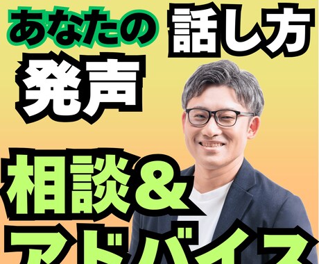現役MCによるオンライン発声話し方教室を開講します もっときれいに発声したい！聞き取りやすい話し方を目指す方に！ イメージ1