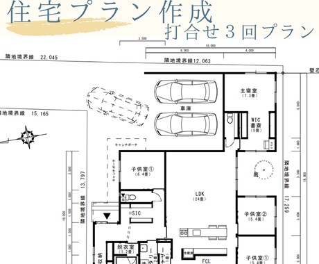 理想の住宅プランを作成します 一生で一度のお買い物を後悔しない為に！ イメージ1