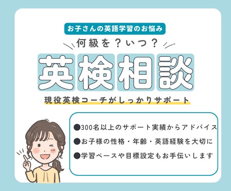 小中学生の英検・英語学習｜プロが相談に乗ります 「英検、いつ受けるべき？」「まだ早いかな？」スッキリ解決⭐︎ イメージ1