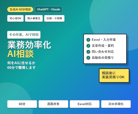 生成AIで業務効率化を診断します 自動化候補・優先順位・次の3手を1枚に整理 イメージ1