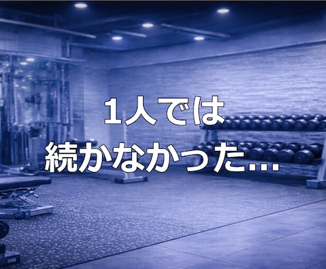 続かなかった方へ |元上場企業トレーナー指導します 初心者でも迷わず続くプロの伴走サポート イメージ1