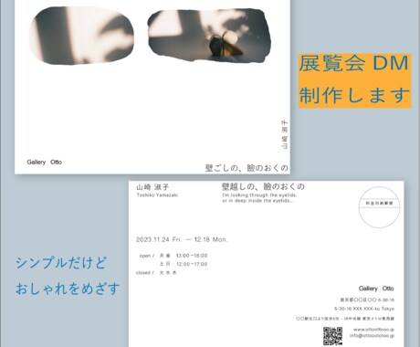 展覧会DM｜シンプルでおしゃれな広報物を制作します 個展経験多数の作家目線でつくる展覧会DM イメージ1