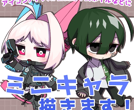 かわいいミニキャラSDキャラを描きます SNSアイコンやグッズ、動画用サムネイルなどに！ イメージ1