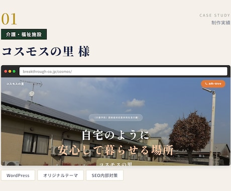 SEO検定1級｜16年プロが集客できるHP作ります SEO16年・法人20社支援のプロが設計します イメージ2