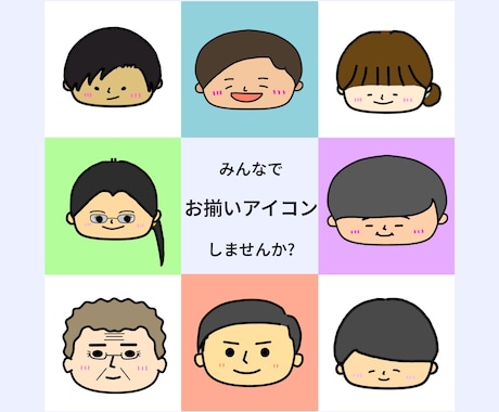 ゆる～くてかわいい似顔絵を作成します 名刺やSNSのアイコン用など社内でも家族でも使えます！ イメージ1
