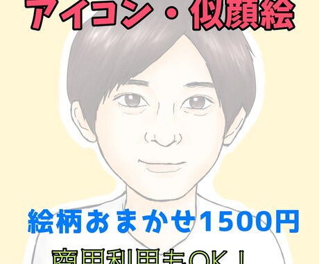アイコン・似顔絵作成します 先着5名様限定！Twitterやインスタ、ブログに♪ イメージ1