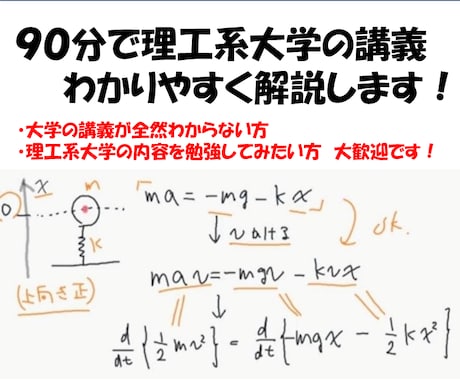 理工系学部のテスト対策、課題サポートをします 大学の講義資料を0ベースから理解できるまで解説します！ イメージ1