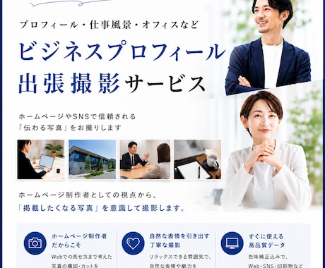 プロカメラマンがプロフィール写真を出張撮影します イメージ1