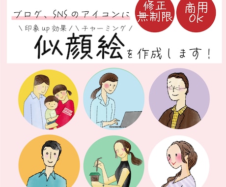 商用可◎印象アップ効果！可愛いアイコン描きます ブログ・SNSの集客UPに効果的！チャーミングなアイコンです イメージ1