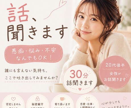 30分限定！20代後半女性です！お話聞きます なんでも気楽に話してください◎ イメージ1