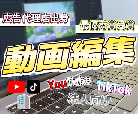 広告代理店出身の私が見やすく伝わる動画編集をします 広告代理店出身×映像歴5年。安心して任せられる動画編集。 イメージ1