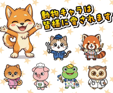 あなたの想いを “愛されキャラ” にします ブランドの “顔” として活躍する“使えるキャラ”を作ります イメージ2