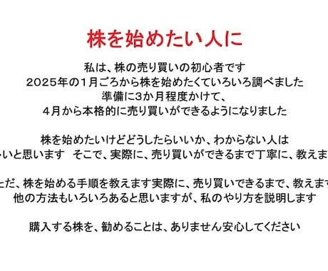 株の取引き開始をサポートします はじめて株の取り引きをするお手伝いをします　私も初心者です イメージ1