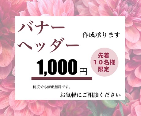 想いが伝わるバナー・ヘッダーを格安でお作りします イメージ1
