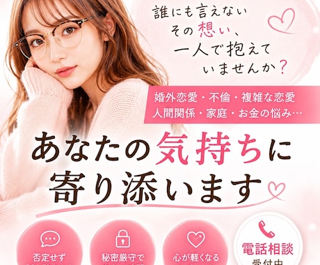 誰にも言えない恋のお話聞きます 話すだけでも大丈夫。あなたの味方になります イメージ1
