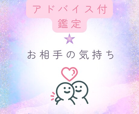 お相手のお気持ちをタロットにて占います タロットを使用する時もある霊視鑑定となります イメージ1