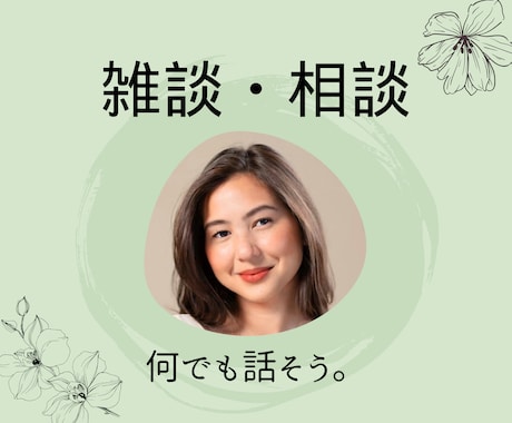 自慢・暴露・愚痴・重い話、何でも聞きます 「周囲には話せないけど聞いて欲しい」普通のおばさんが聞きます イメージ1