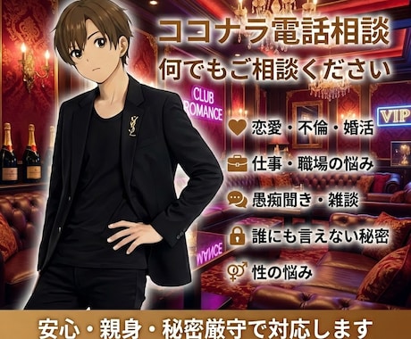 女性限定 なんでも「ガチ相談」あなたの味方で話ます 男性目線で、あなたの恋の“答え”を言葉にします。 イメージ2