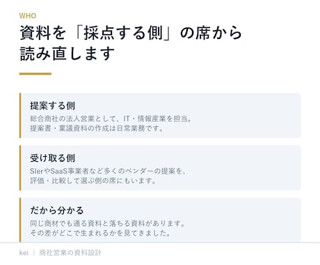 営業資料を決裁者の視点でレビューします 作り直す前に、落ちる理由を。提案を受け取る側が添削します イメージ2