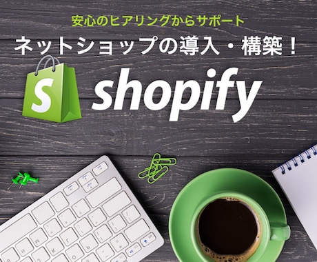 素早い返信！ショッピングサイト作ります Shopifyを使用してショッピングサイトを制作 イメージ2