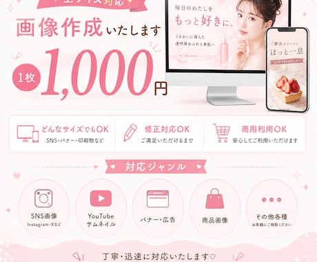 1枚1000円｜おしゃれ画像作成します SNSで映える♡やさしいデザイン作ります イメージ1
